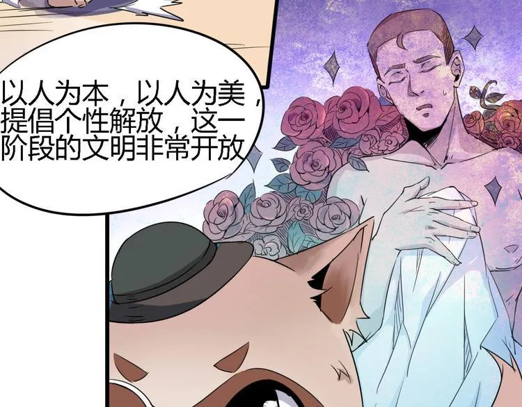 第86话 丧尸围城 第78页