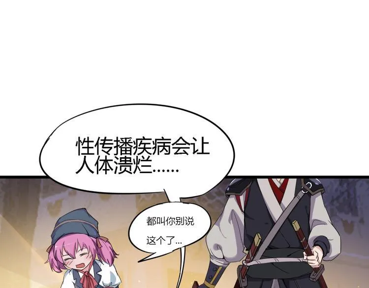 第86话 丧尸围城 第80页