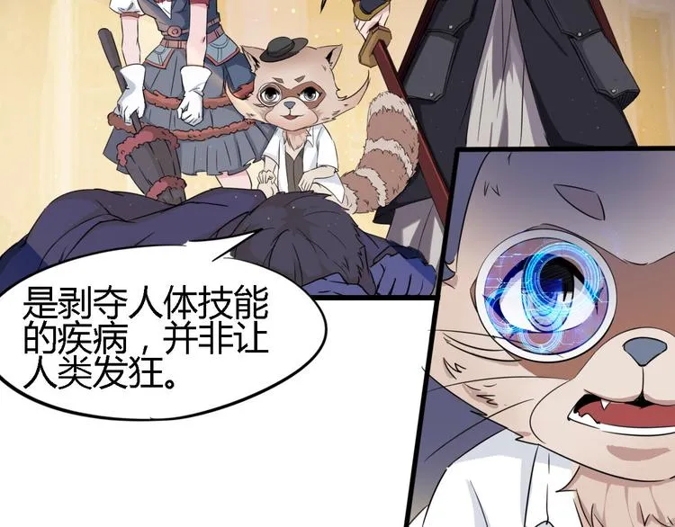 第86话 丧尸围城 第81页