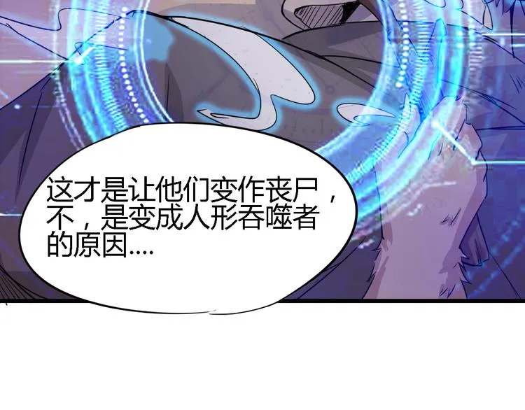 第86话 丧尸围城 第84页