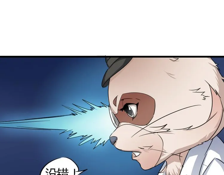 第86话 丧尸围城 第87页