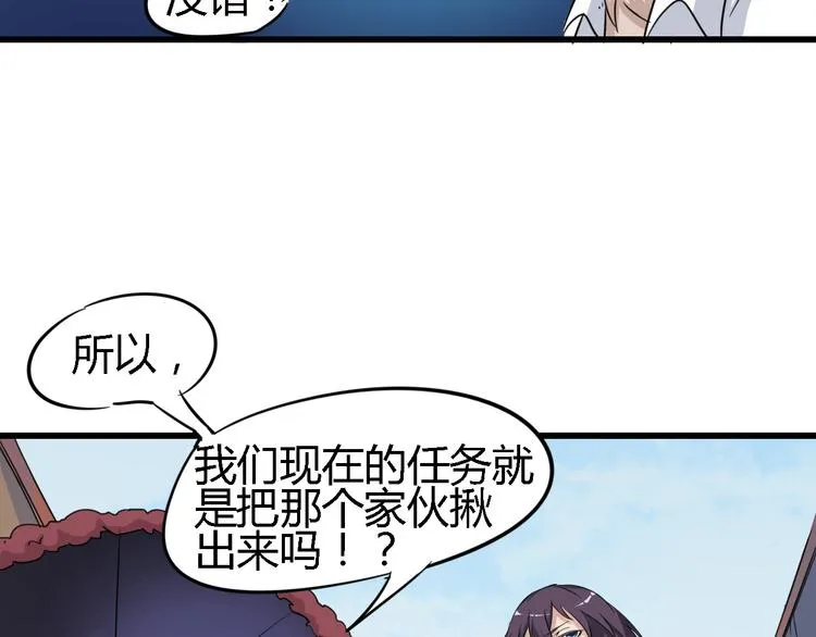 第86话 丧尸围城 第88页