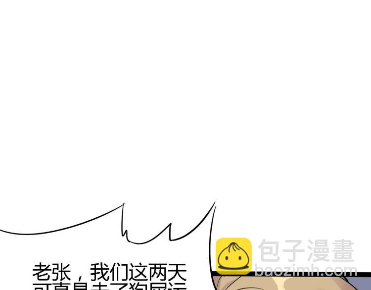 第87话 赎罪 第3页