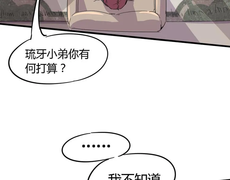 第88话 达芬奇 第17页