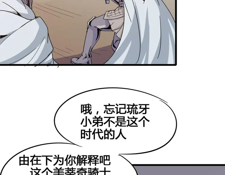 第88话 达芬奇 第71页