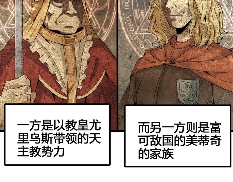 第88话 达芬奇 第74页