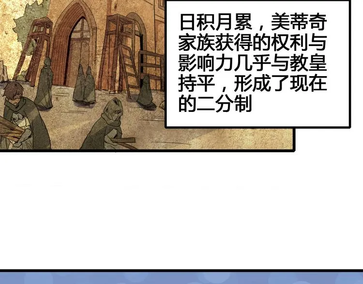 第88话 达芬奇 第76页