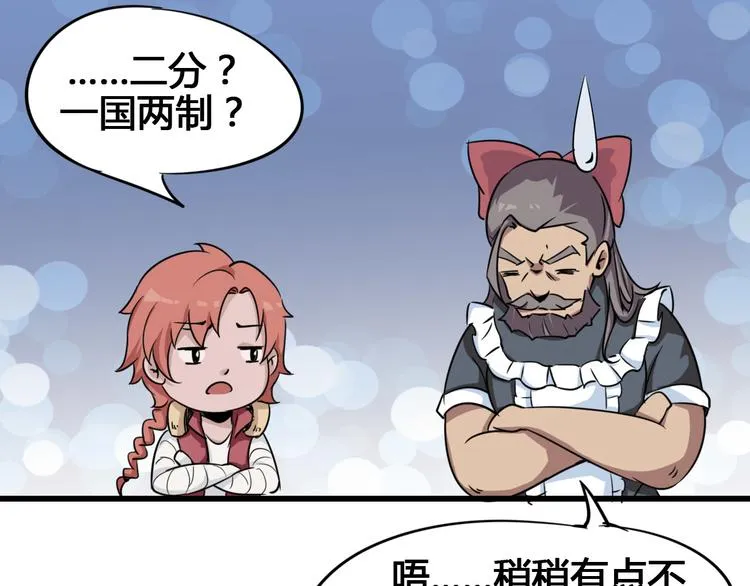 第88话 达芬奇 第77页