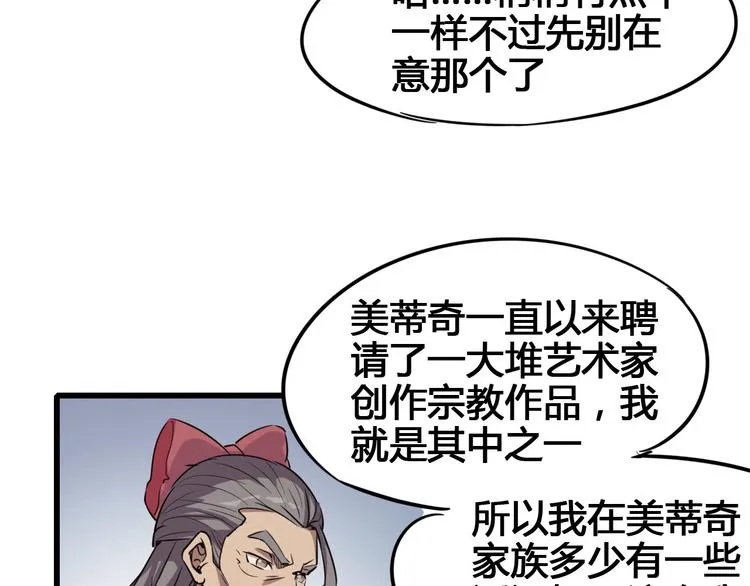 第88话 达芬奇 第78页