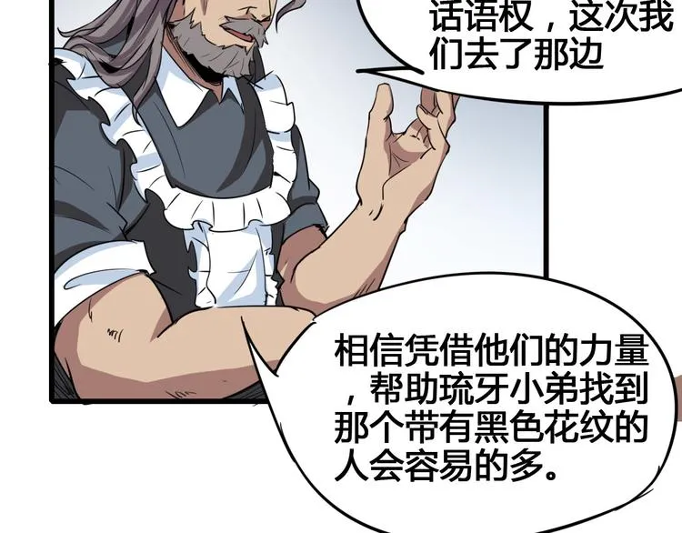 第88话 达芬奇 第79页