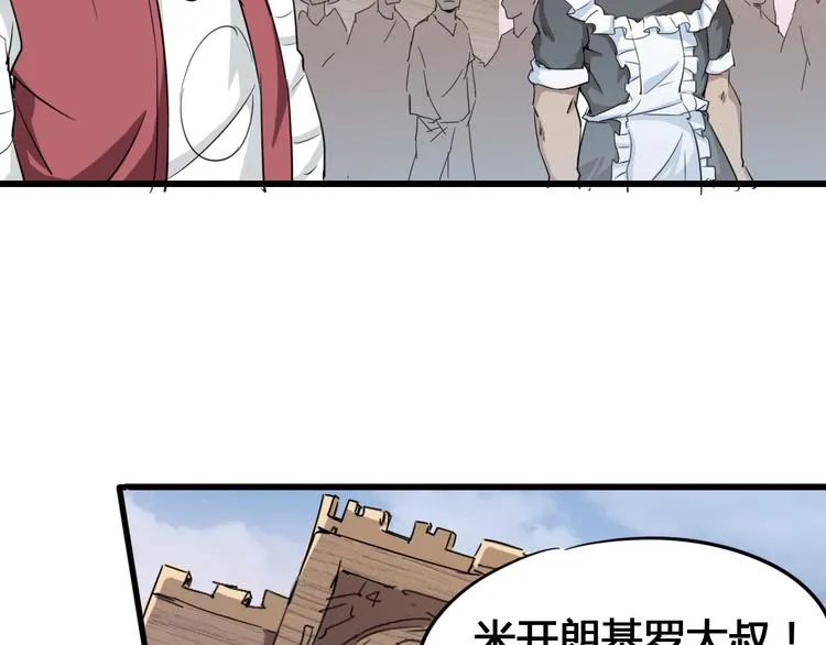 第88话 达芬奇 第82页