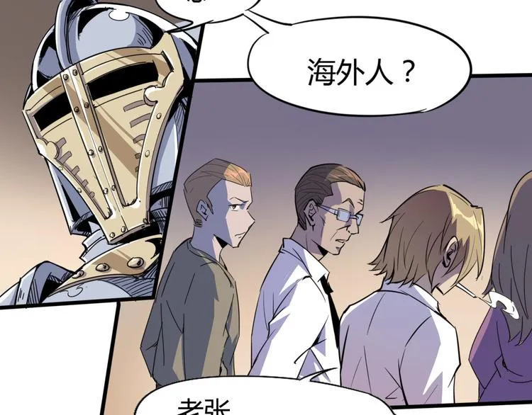 第88话 达芬奇 第88页