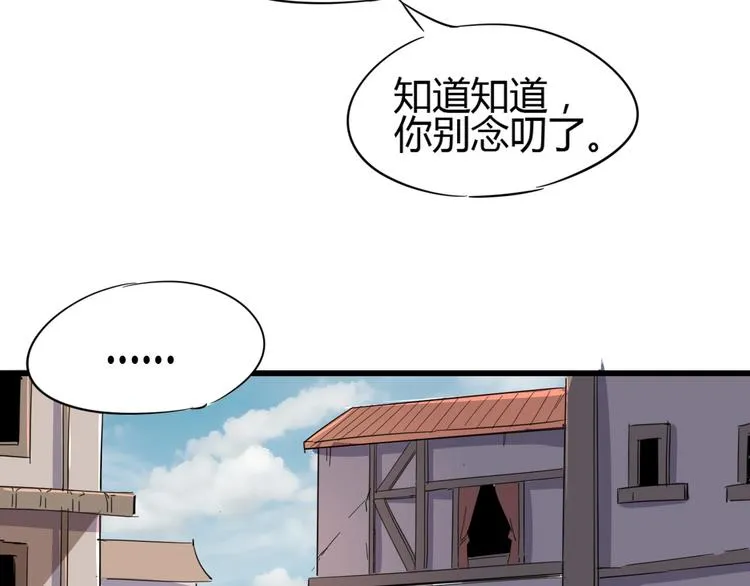 第88话 达芬奇 第91页