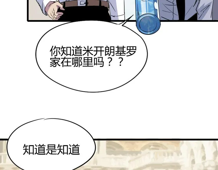 第88话 达芬奇 第96页