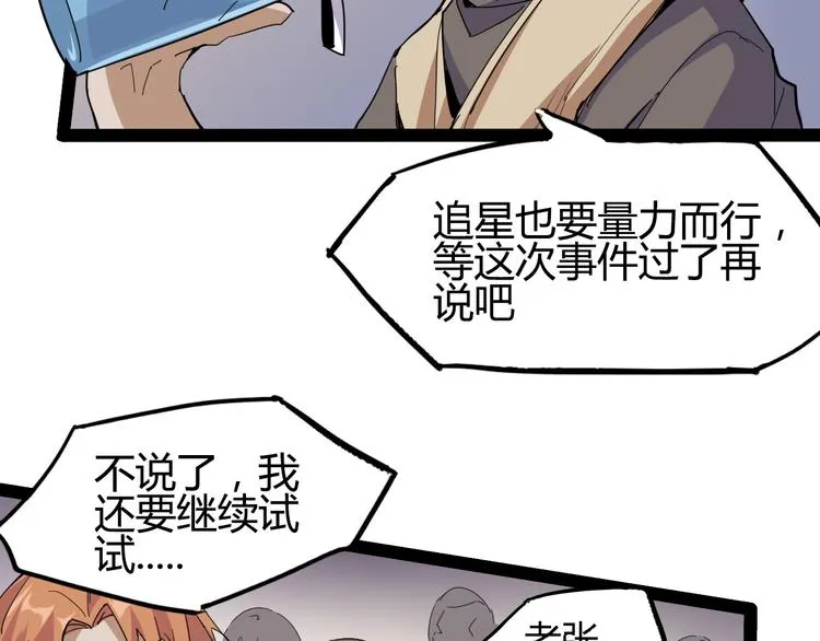 第88话 达芬奇 第100页