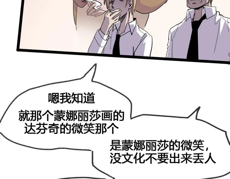第89话 阴谋 第6页