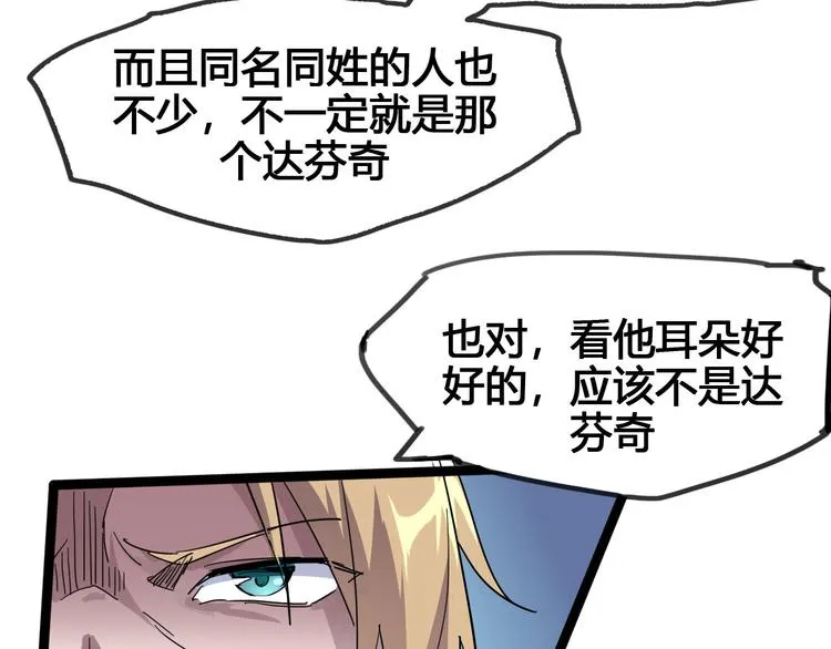 第89话 阴谋 第7页