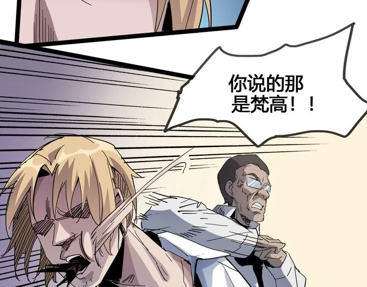 第89话 阴谋 第8页