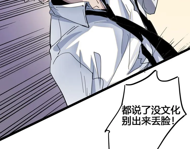 第89话 阴谋 第9页