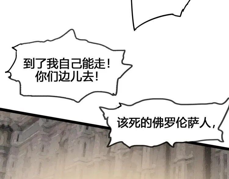 第89话 阴谋 第10页
