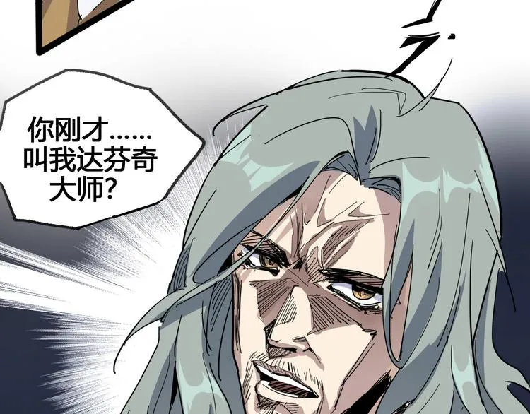 第89话 阴谋 第16页