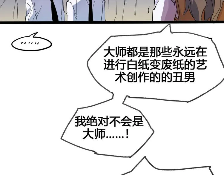 第89话 阴谋 第18页