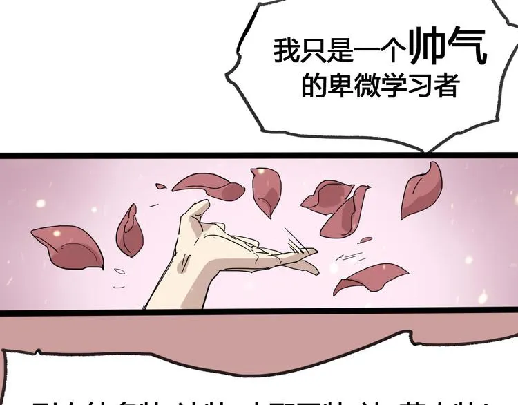 第89话 阴谋 第19页