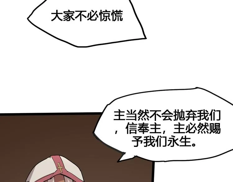 第89话 阴谋 第30页