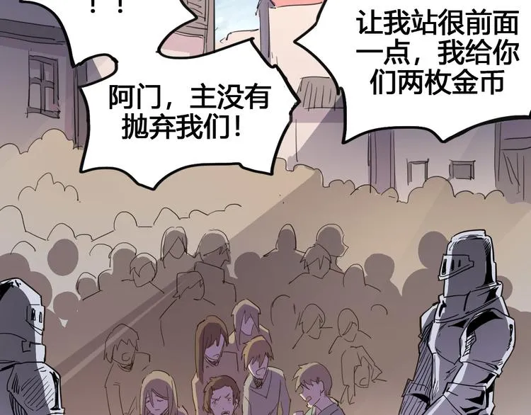 第89话 阴谋 第33页