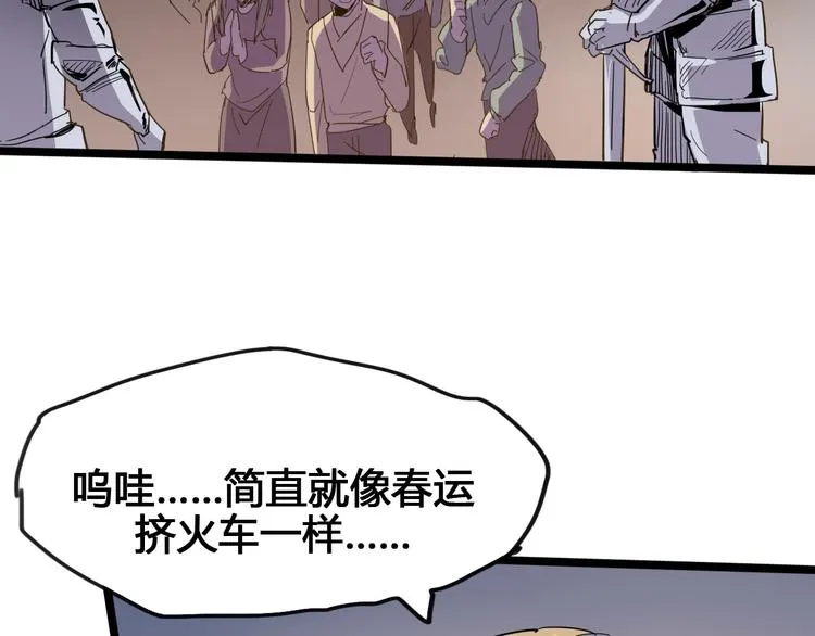 第89话 阴谋 第34页