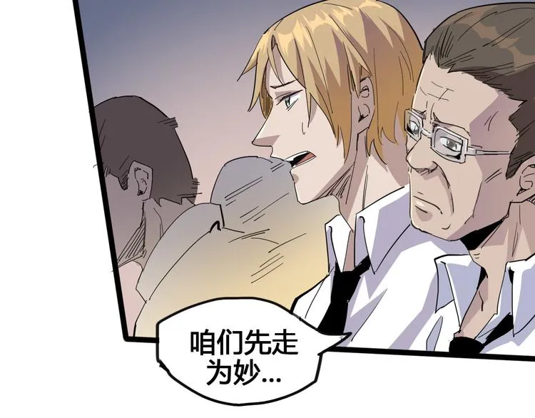 第89话 阴谋 第35页
