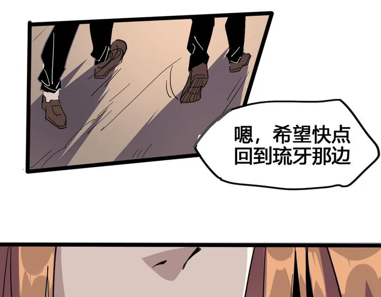 第89话 阴谋 第36页