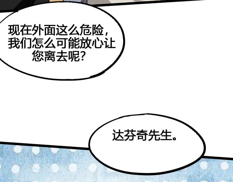 第89话 阴谋 第43页