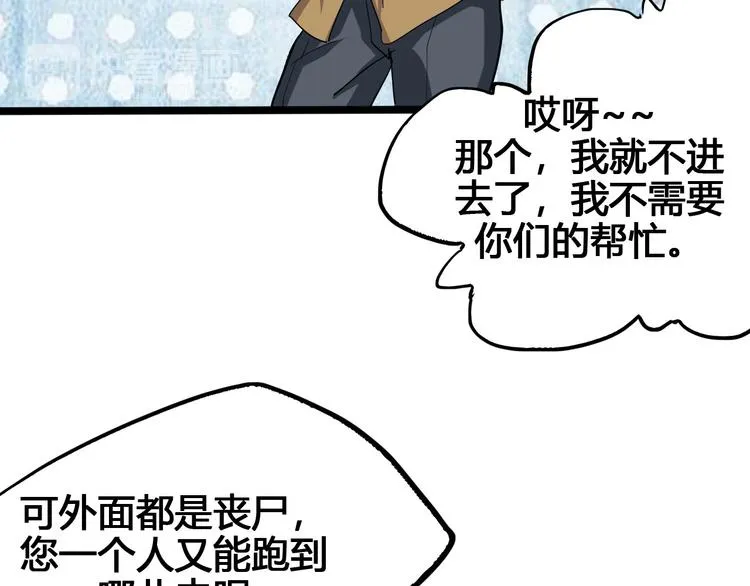 第89话 阴谋 第45页