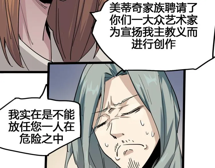 第89话 阴谋 第51页