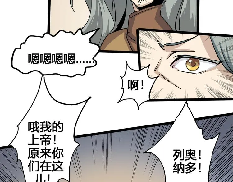 第89话 阴谋 第52页