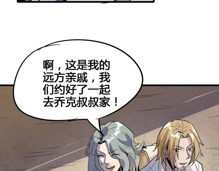 第89话 阴谋 第58页