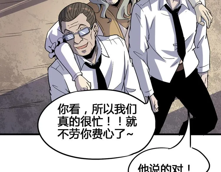 第89话 阴谋 第59页