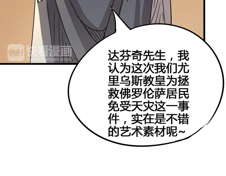 第89话 阴谋 第63页