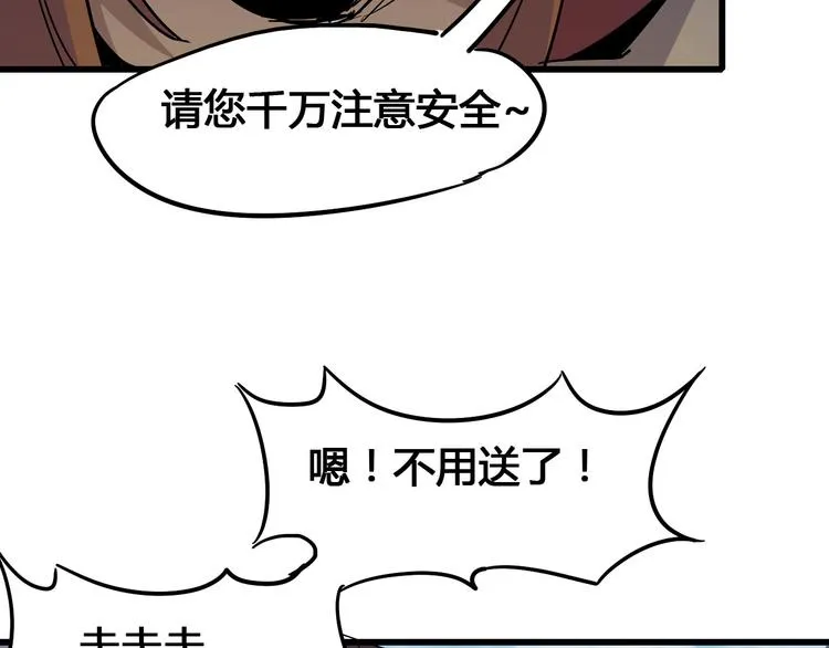 第89话 阴谋 第67页