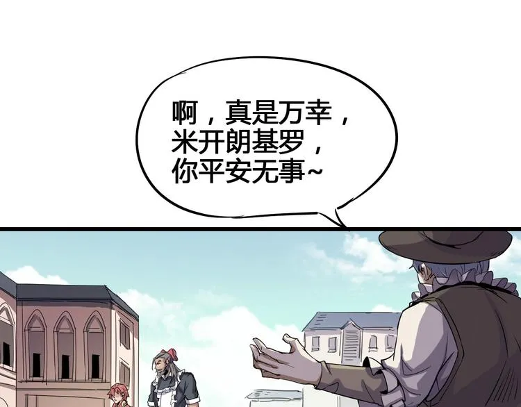 第90话 我的玩具 第9页