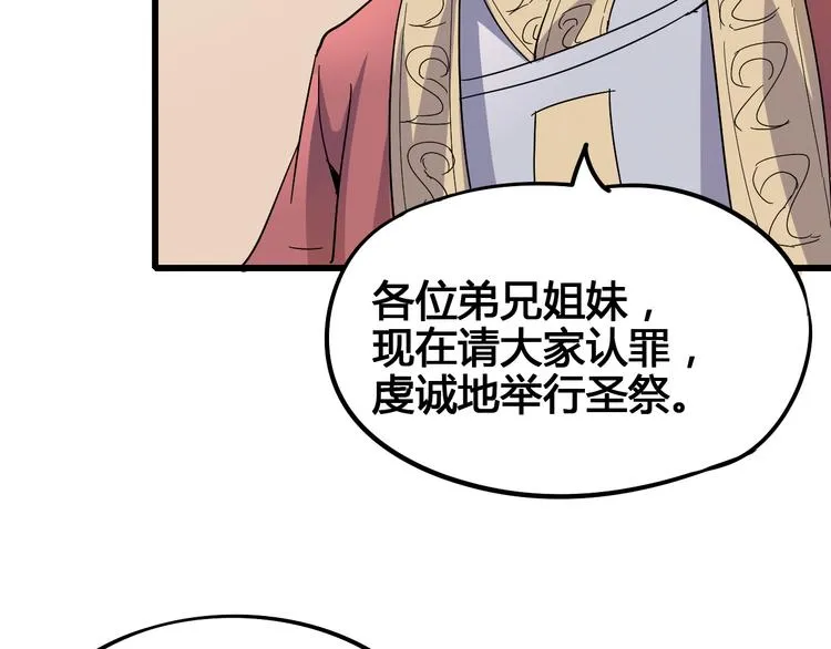 第90话 我的玩具 第44页