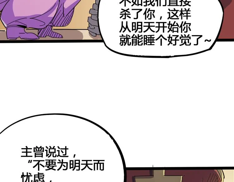 第90话 我的玩具 第66页