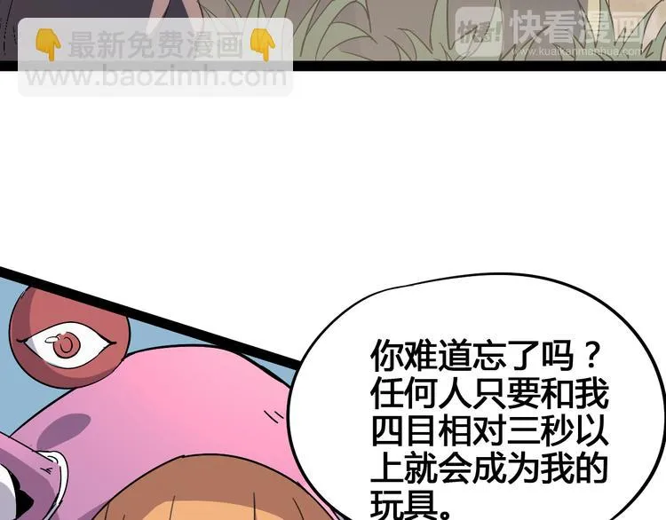 第90话 我的玩具 第95页