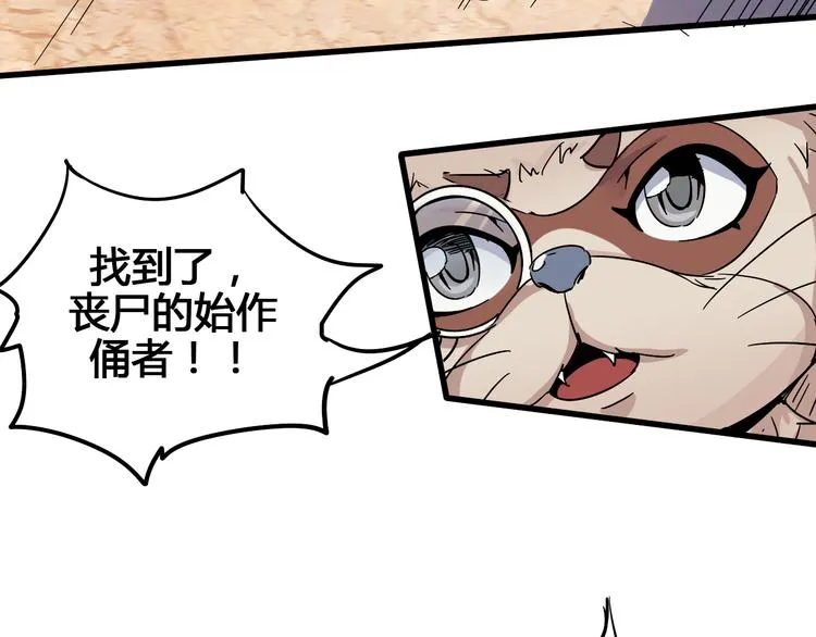 第91话 始作俑者 第5页