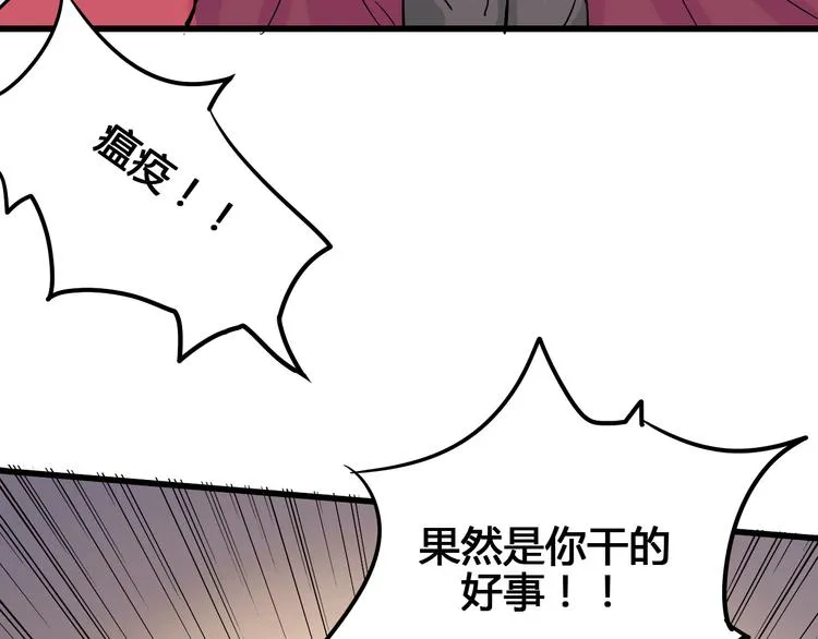第91话 始作俑者 第10页
