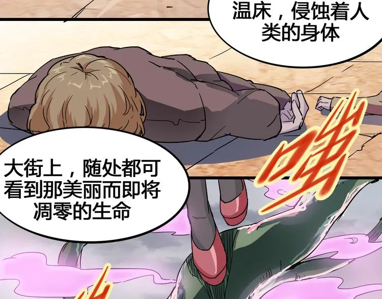 第91话 始作俑者 第15页