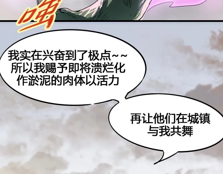 第91话 始作俑者 第16页