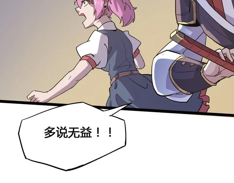 第91话 始作俑者 第21页