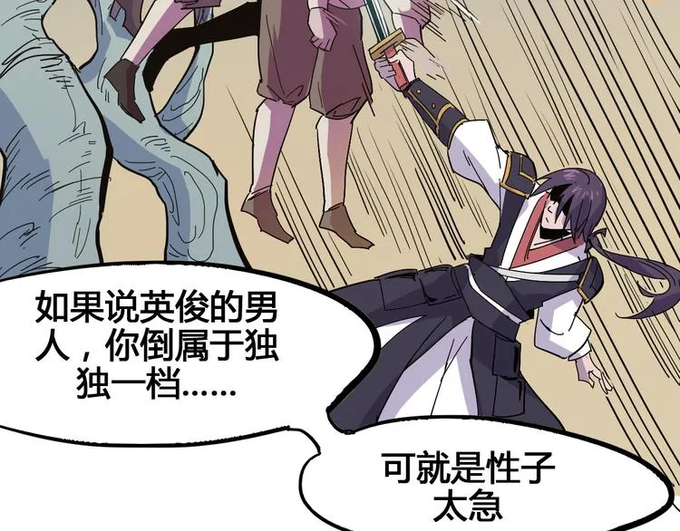 第91话 始作俑者 第26页